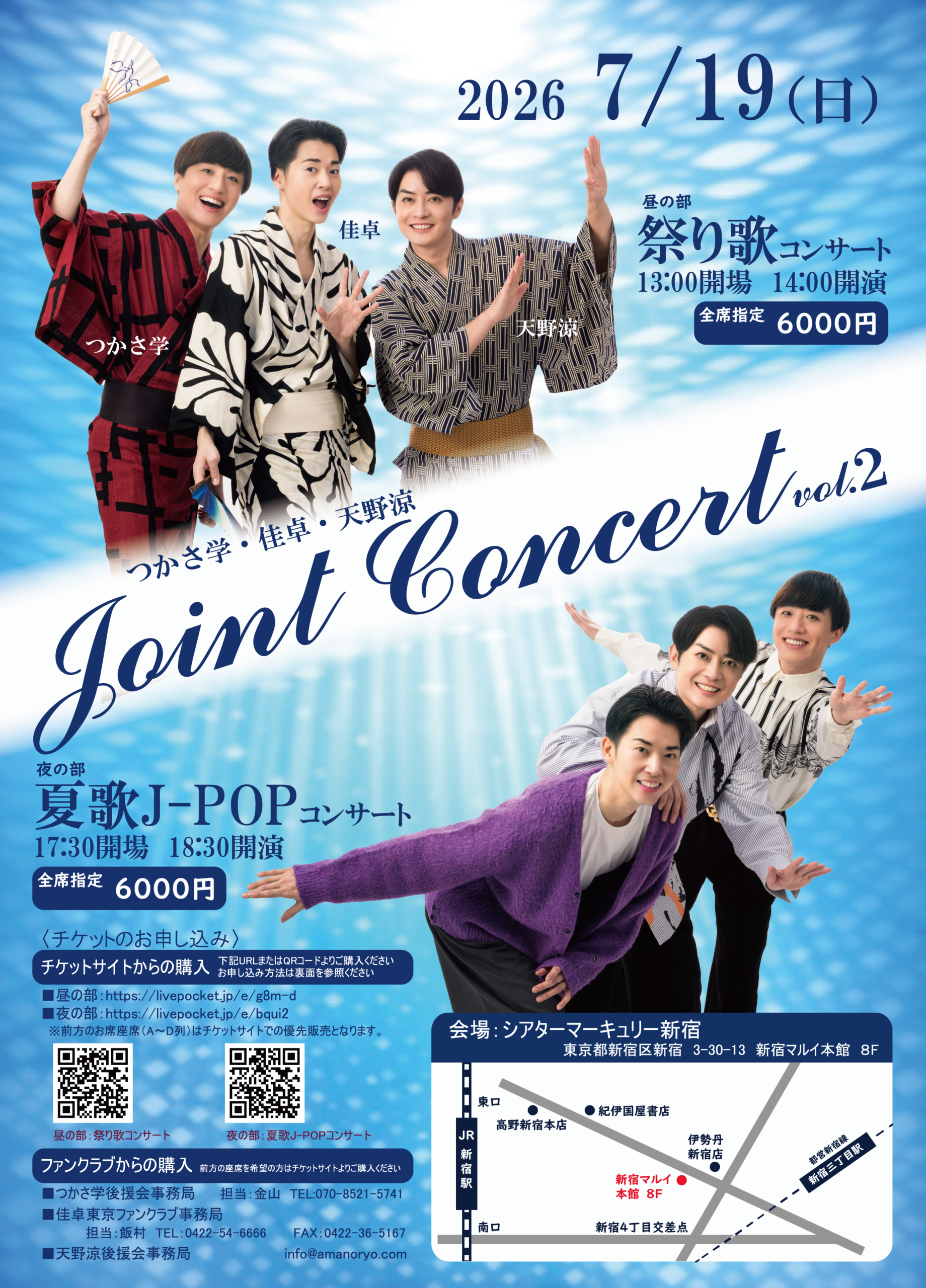 （昼の部）つかさ学・佳卓・天野涼 Joint Concert vol.２ ～祭り歌コンサート～