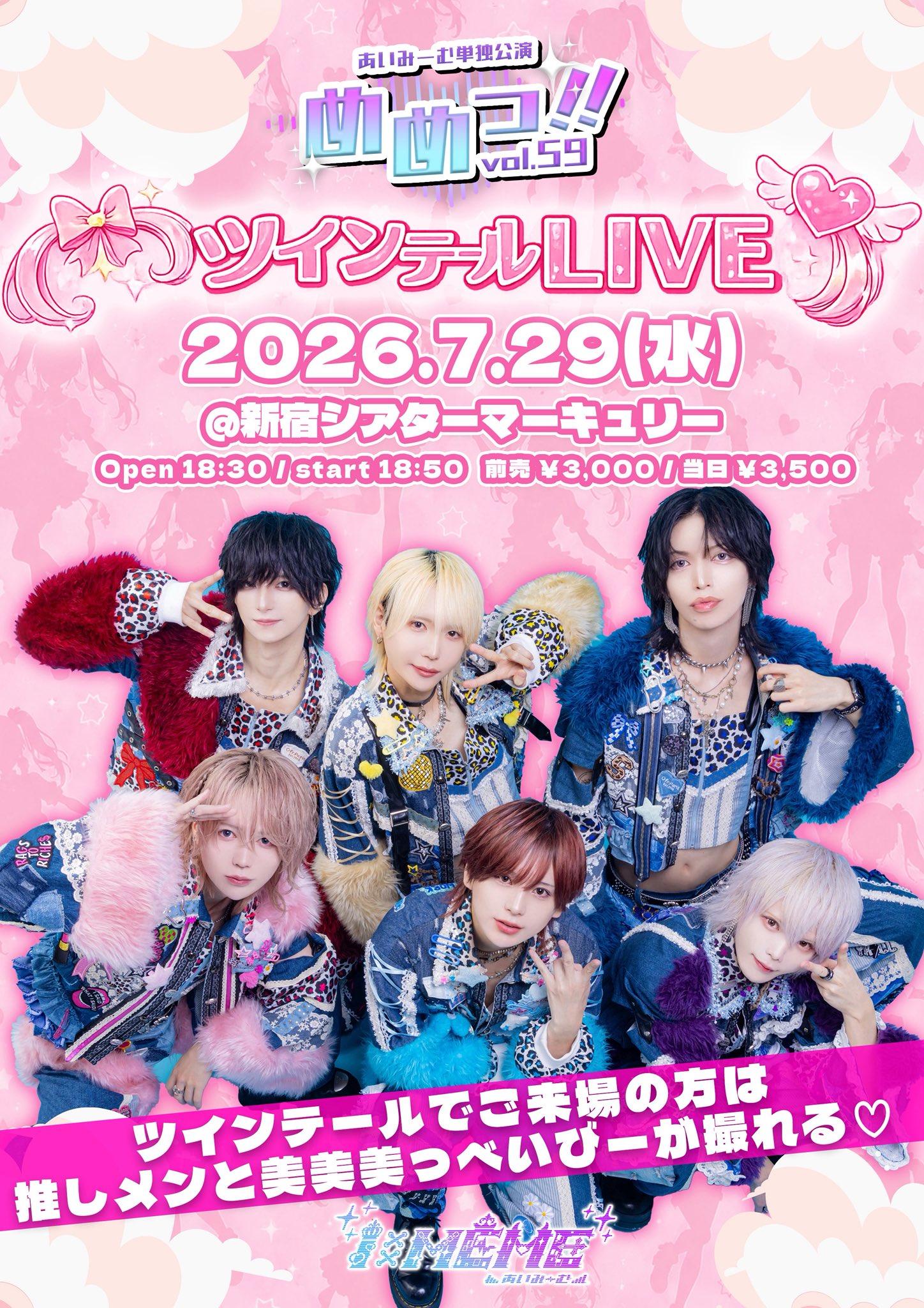 めめっ‼︎ vol.59 -ツインテールLIVE-