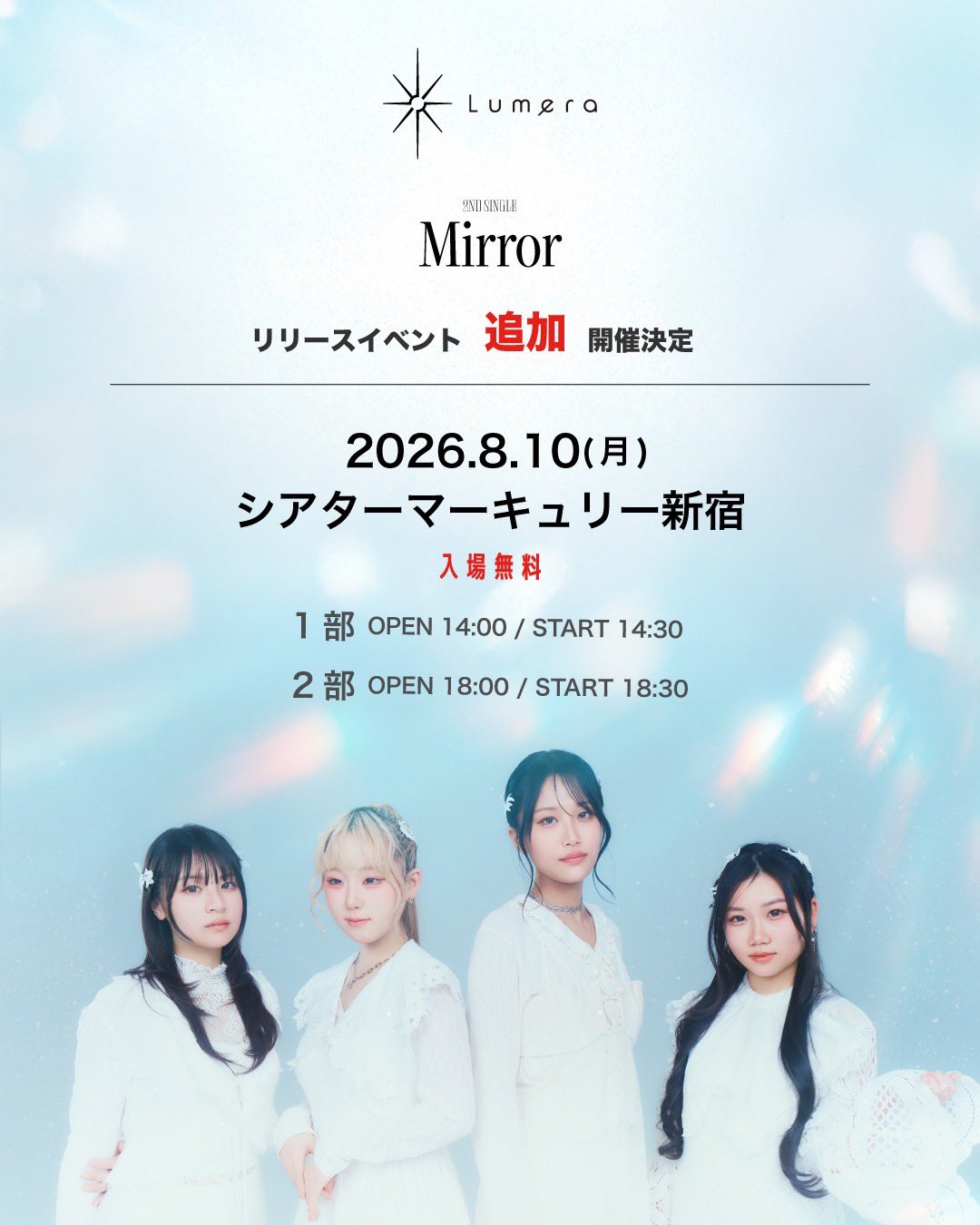Lumera 2ND SINGLE -Mirror-(1部)