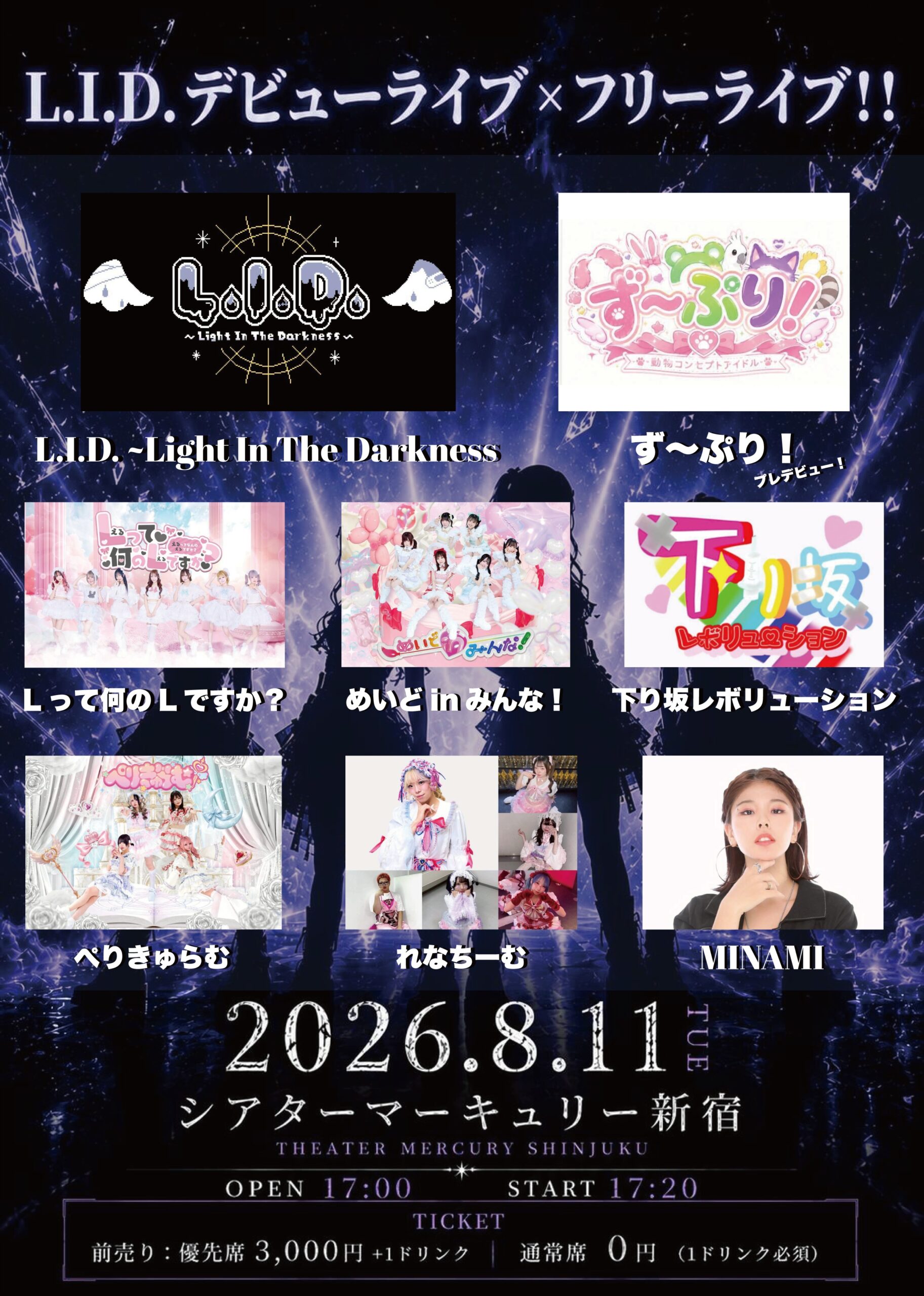 L.I.D.デビューライブ✕フリーライブ!! 〜シアターマーキュリー新宿〜