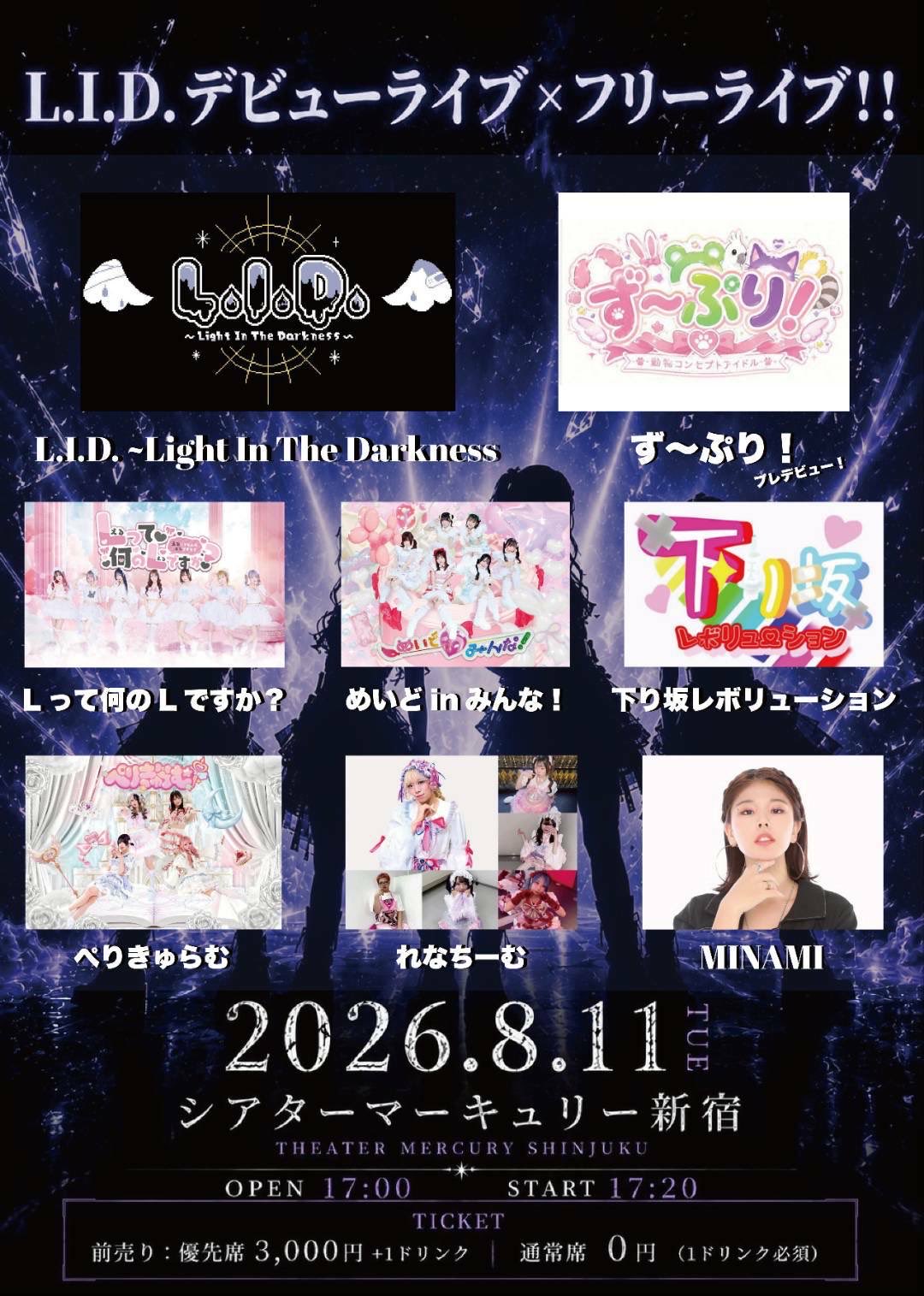L.I.D.デビューライブ✕フリーライブ!! 〜シアターマーキュリー新宿〜