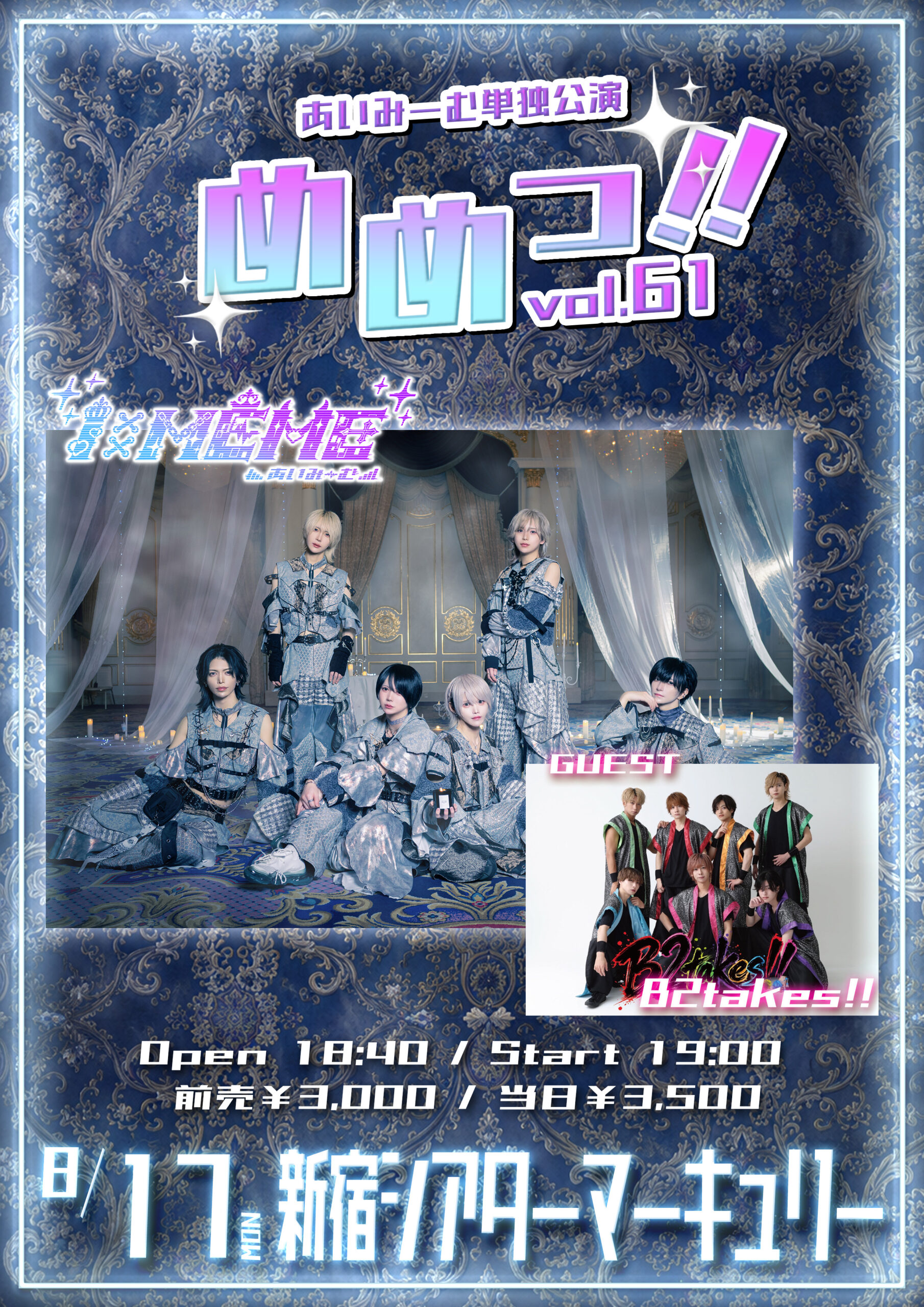 めめっ‼︎ vol.61 -B2takes!!ゲストLIVE-