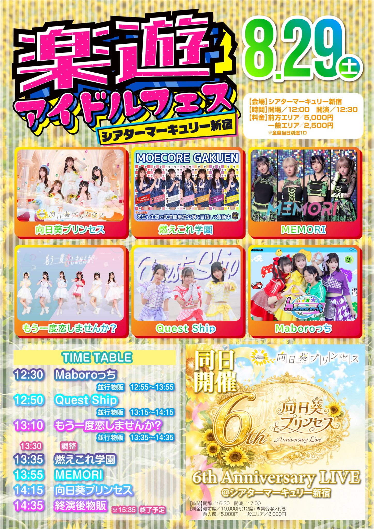 楽遊アイドルフェスSP