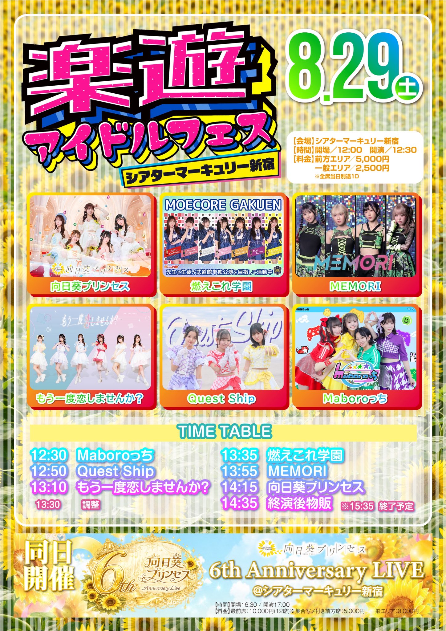 楽遊アイドルフェスSP