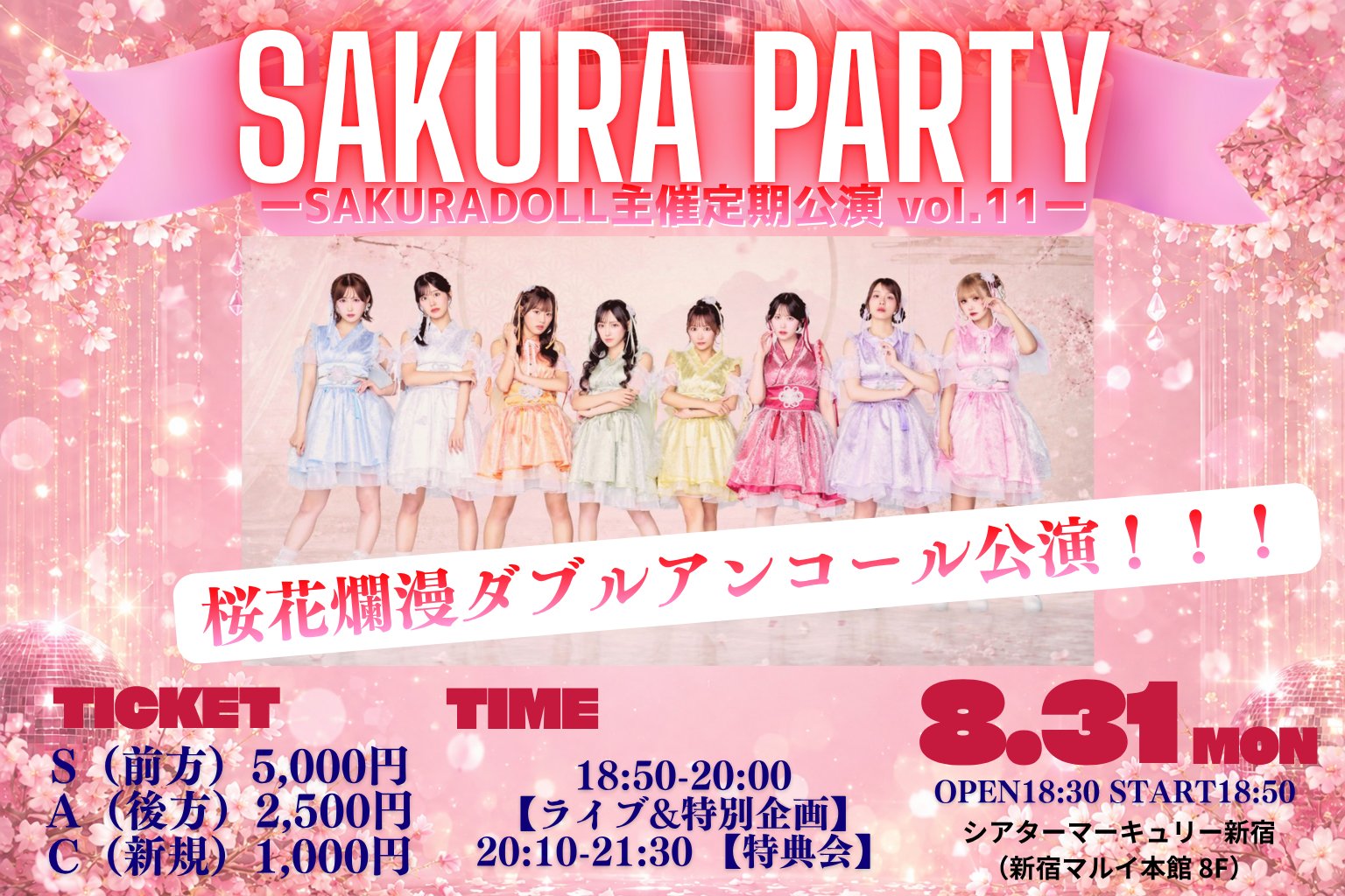 SAKURA PARTY — SAKURADOLL 主催定期公演 vol.11 —