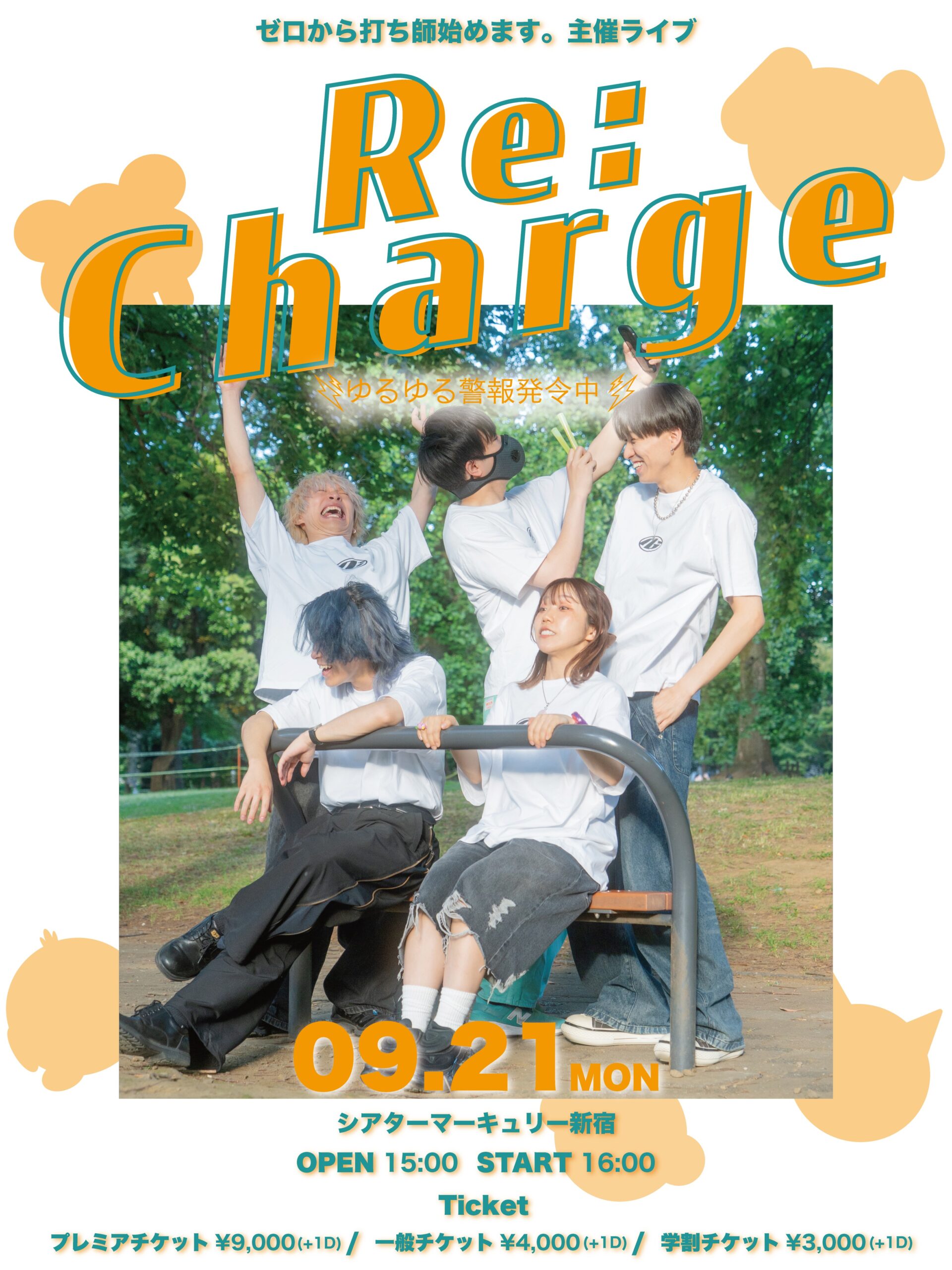 Re:charge ~ゆるゆる警報発令中!!~