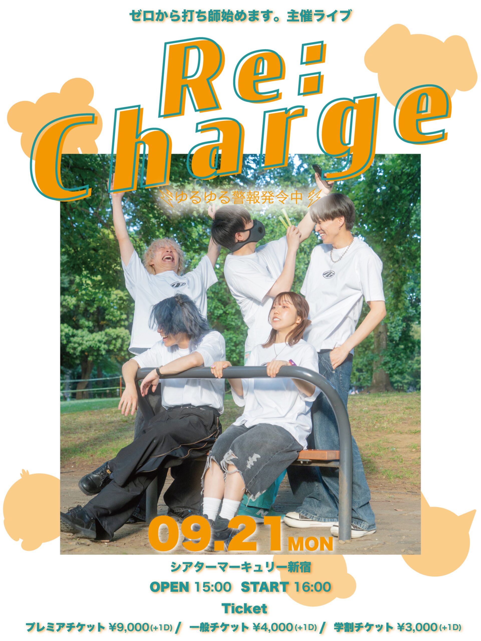 Re:charge ~ゆるゆる警報発令中!!~