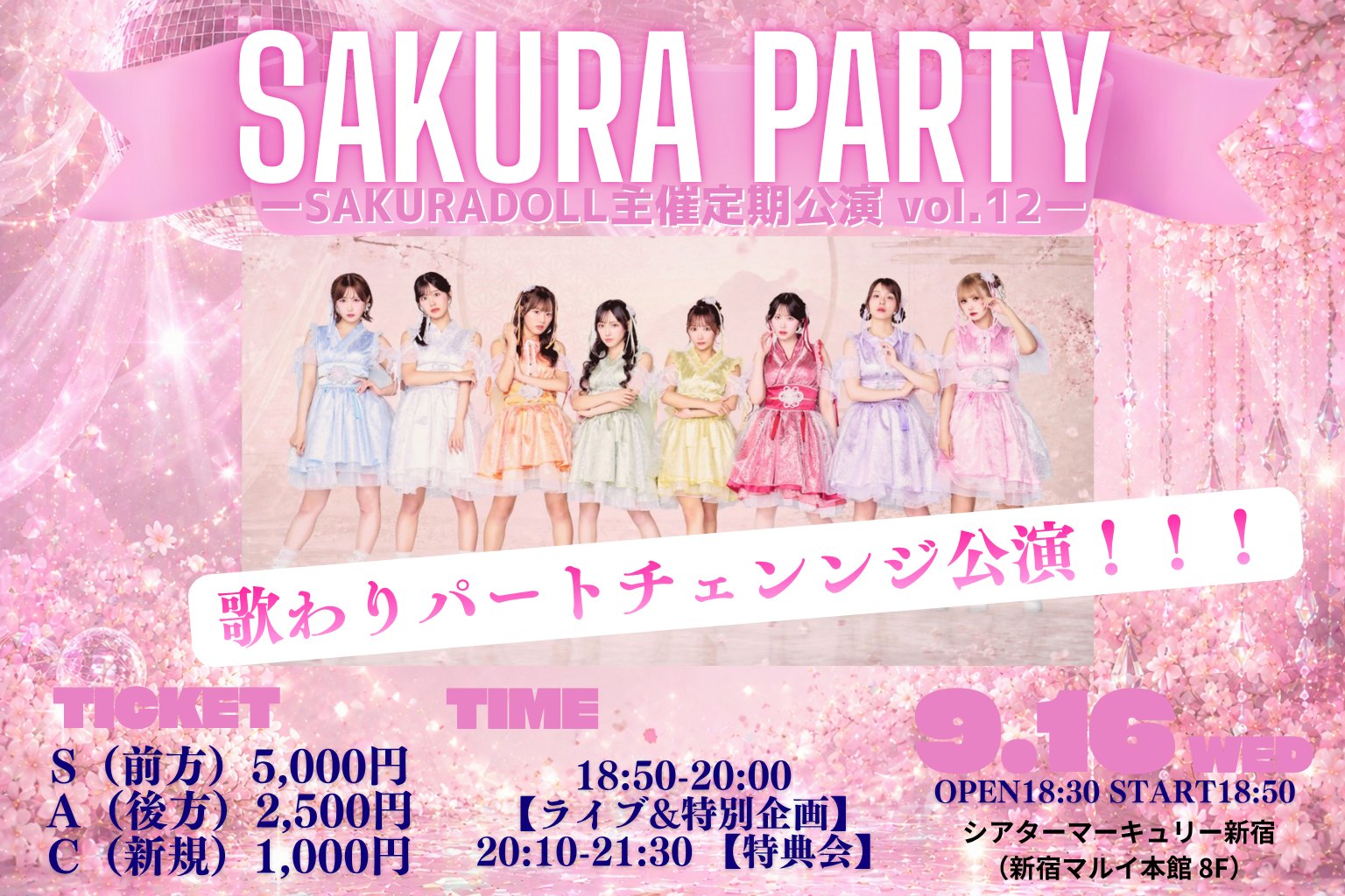 SAKURA PARTY — SAKURADOLL 主催定期公演 vol.12 —