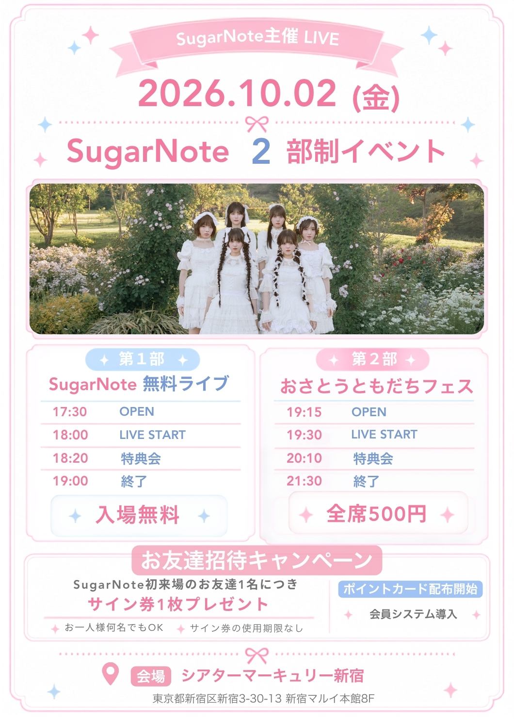 SugarNote主催LIVE 第1部｜SugarNote 無料ライブ