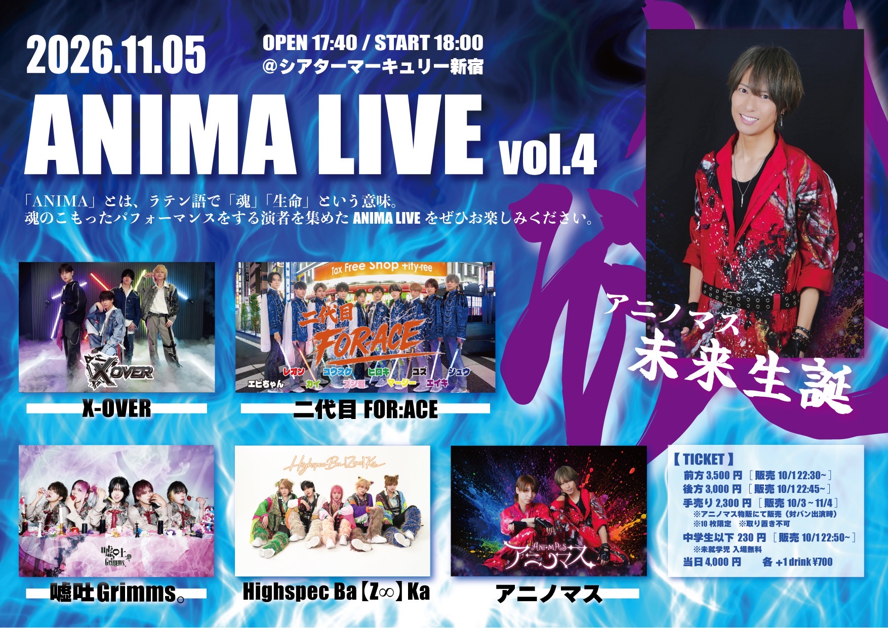 ANIMA LIVE vol.4 -未来生誕-