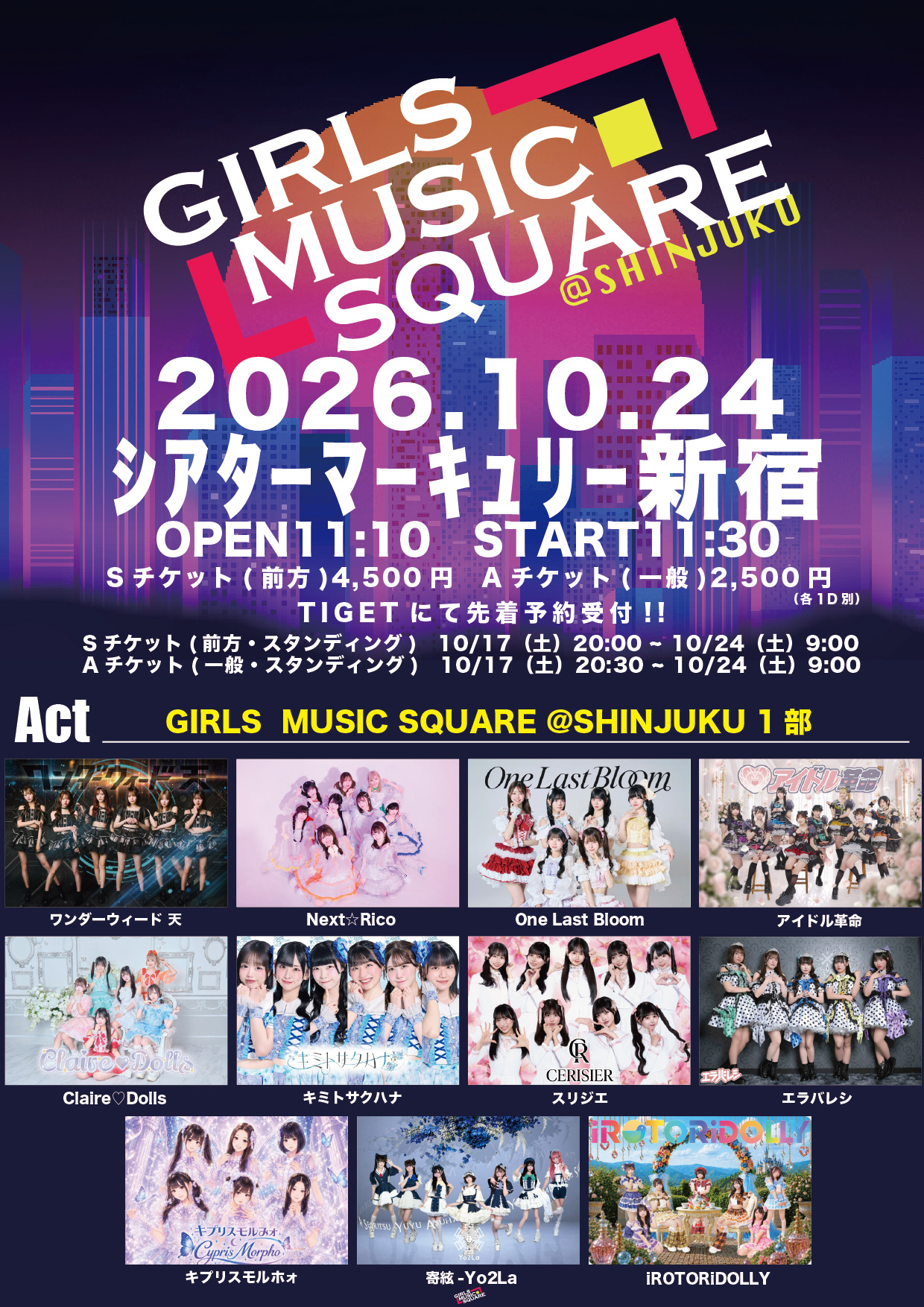 GIRLS MUSIC SQUARE @新宿 1部