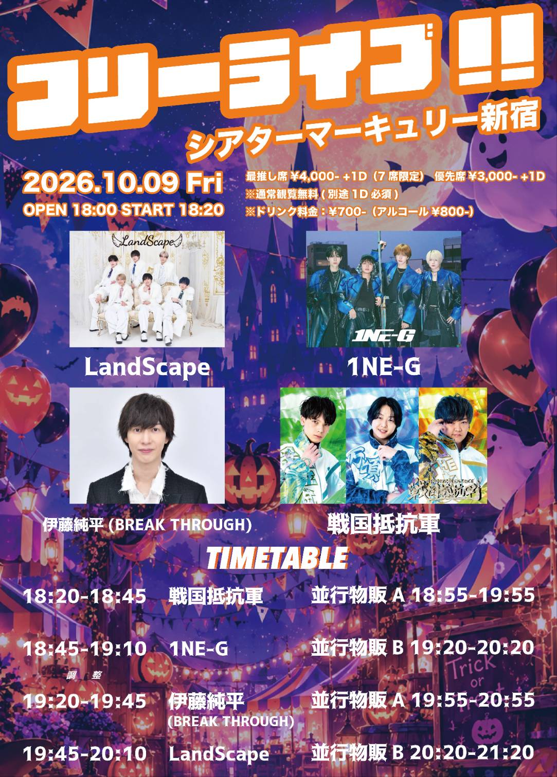 フリーライブ!!〜シアターマーキュリー新宿〜