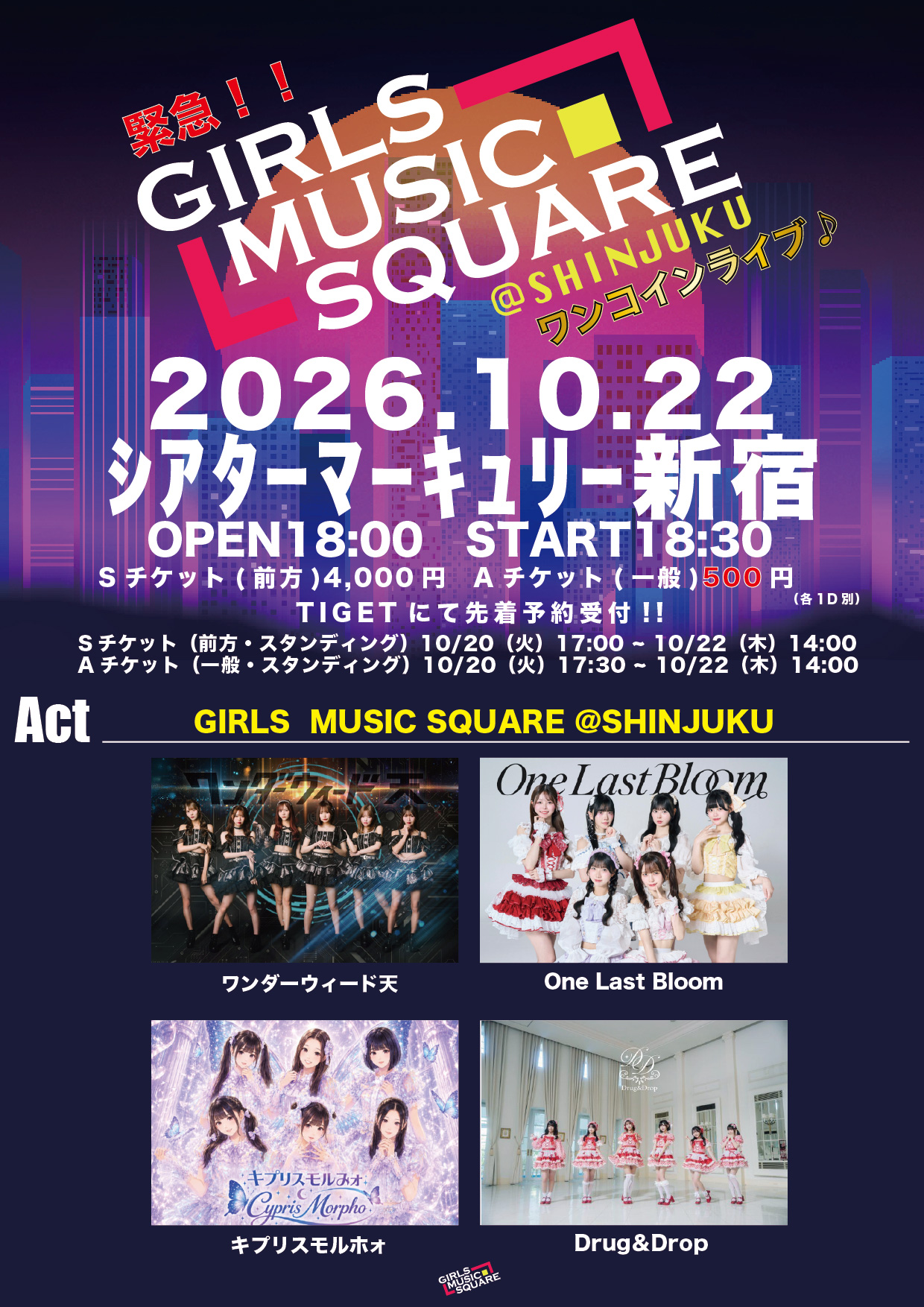 緊急!!GIRLS MUSIC SQUARE @新宿 ワンコインライブ♪