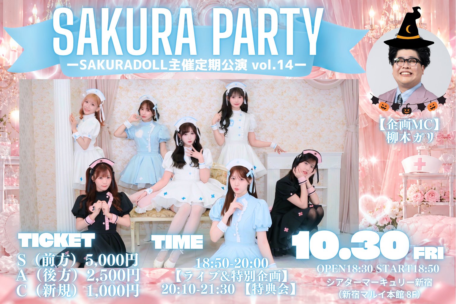SAKURA PARTY — SAKURADOLL 主催定期公演 vol.14 —
